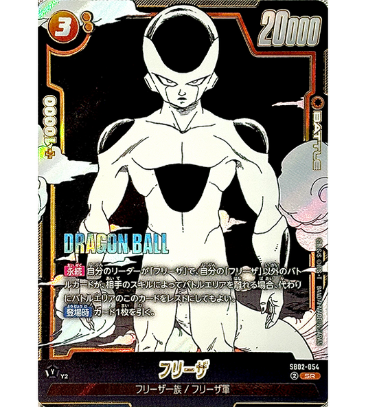 【Dragon Ball Card】FRIEZA【SR】(SB02-054) (SB-02) Japanese Single Card