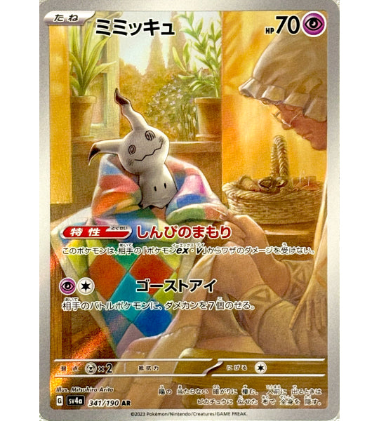 【Pokemon Card】MIMIKYU【AR】(341/190) (SV4a) Japanese Single Card