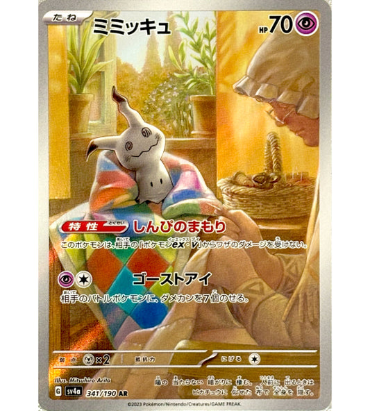【Pokemon Card】MIMIKYU【AR】(341/190) (SV4a) Japanese Single Card
